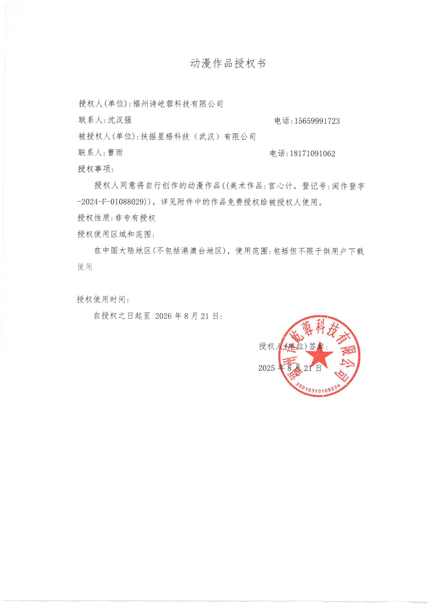 动漫授权书.jpg